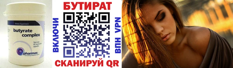 Бутират бутик  Купить закладки  Шагонар 